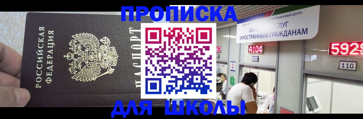 прописка регистрация в Звенигороде