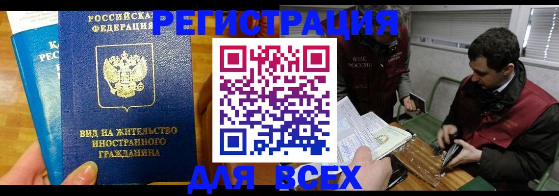 прописка законно в Звенигороде